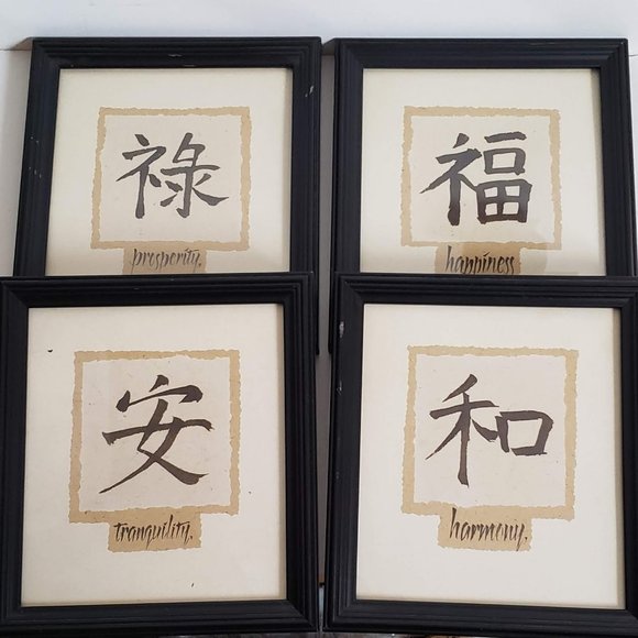 4x KANJI JAPANESE Asian Characters Framed Pictures Prints Wall Hanging